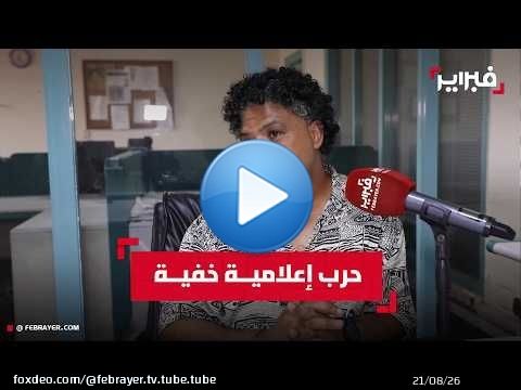 حسن بنطالب: خطاب الهجرة الإسباني يغذي اليمين المتطرف ويتجاهل الأسباب الحقيقية للهجرة
