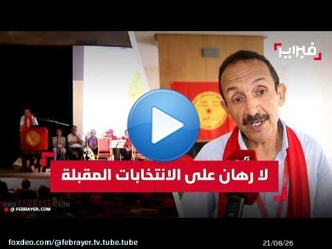 جمال بنراجع: الانتخابات المقبلة لا تمثل رهانا لتغيير أوضاع المغاربة