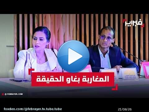 مارية مكريم عن أحداث سبتة: المغاربة يريدون الفهم والحقيقة