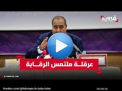 لشكر: أطراف في المعارضة عرقلت ملتمس الرقابة بسبب الصراع على الأضواء والتصدر