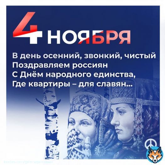Открытки ко Дню народного единства  Сегодня так называемый &laquo;День народного единства&raquo; &ndash; очередной государственный праздник, введённый Путиным ради собственных идеологических выгод.