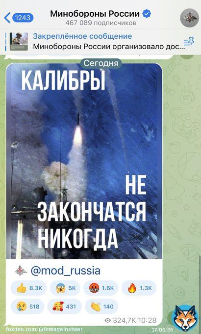 &laquo;Калибры не закончатся никогда&raquo;  Такую картинку с циничной надписью опубликовало Министерство обороны РФ &mdash; сразу же после массированного обстрела Украины. Более 120 ракет выпущены по всей территории Украины, кроме аннексированного ККрыма.