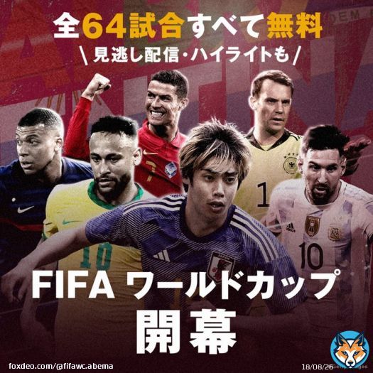 FIFA ワールドカップ開幕  #ABEMA は 日本代表戦含む全試合'無料'生中継 さらにハイライトも全部無料!  豪華賞品が当たる勝敗予想キャンペーンも実施中   本TweetをRTで日本代表の試合直前にお知らせ  #FIFAワールドカップ全試合無料生中継 #ABEMAでFIFAワールドカップSlide 1 of 3 - Carousel