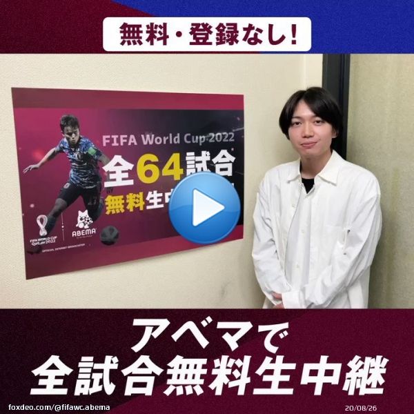 本日22時から イングランドVSイランがキックオフ！  試合前の両チーム見どころVTRの ナレーションを担当している #千葉翔也 さん(#ブルーロック #今村遊大 役) からコメントが届いてます！  皆さんお楽しみに！  #FIFAワールドカップ全試合無料生中継 #ABEMAでFIFAワールドカップ  @Shoya_Chiba