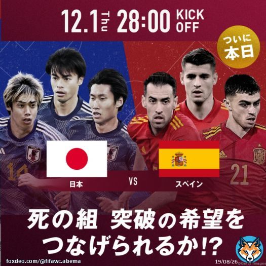 ／ 12/1 28時KICK OFF 日本&times;スペイン #ABEMA で無料生中継 ＼  サッカー日本代表の第3戦を ABEMAでは #本田圭佑 の解説でお届け   運命を左右する コスタリカvsドイツも ABEMA独占で同時間から   #本田の解説 #ABEMAでFIFAワールドカップSlide 1 of 4 - Carousel
