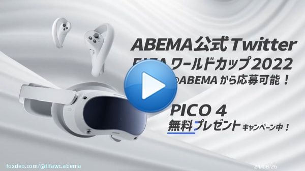 #FIFAワールドカップ カタール 2022  #ABEMA では 準決勝と決勝をVR空間にて 生中継することが決定(PICO 4 / PICO Neo3 Link対応)  記念して、VRヘッドセットを30名にプレゼント  @fifawc_ABEMA フォロー&本投稿をRTで参加！  #ABEMAでFIFAワールドカップ #FIFAワールドカップ全試合無料生中継0:19abema.tv締め切りは12/11まで！