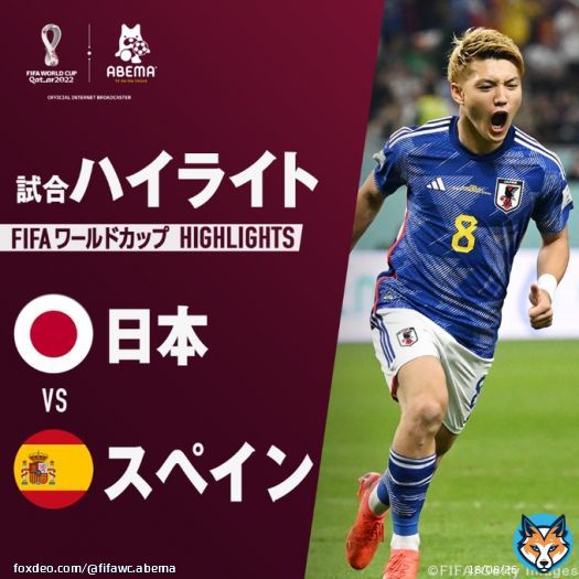#ABEMA #FIFAworldcup  【速報ハイライト】 #日本 vs #スペイン  '日本を背負う男'#堂安律 の魂の左足一閃！ '若き日本の心臓'#田中碧 の覚悟の押し込み！  #日本大金星 で決勝トーナメント進出決定！！  #本田の解説 #ABEMAでFIFAワールドカップ #FIFAワールドカップ全試合無料生中継
