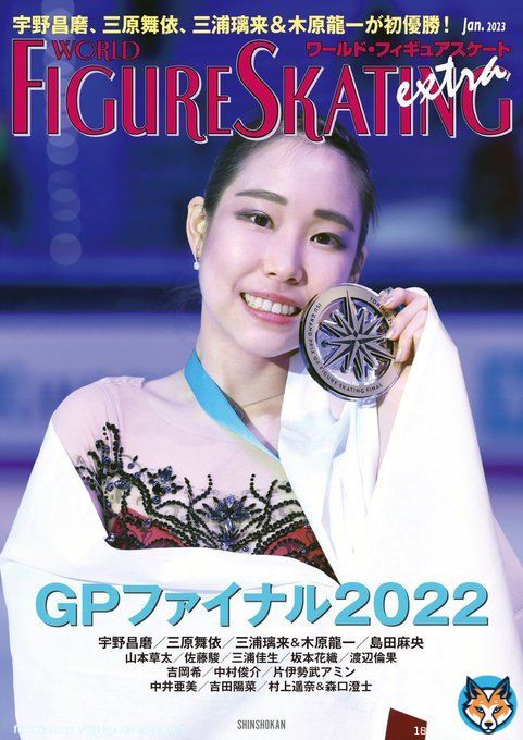 【書籍】表紙決定  『ワールド・フィギュアスケートEXTRA GPファイナル2022特集』  Amazon  楽天  グランプリシリーズを勝ち抜いたTOP６が集うグランプリファイナル2022。日本選手の活躍をトリノから現地レポート  発売日  :  2023/1/6