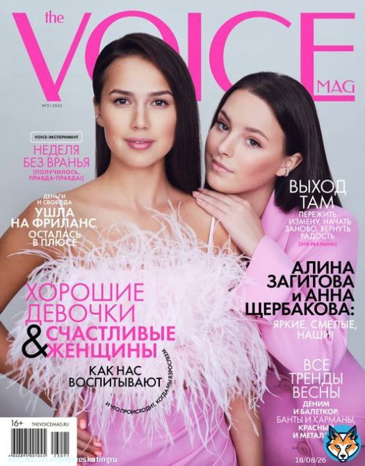 Алина Загитова и Анна Щербакова на обложке журнала the VOICE