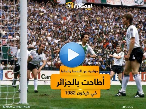 في مشاركة الجزائر الأولى بكأس العالم تعرض الفريق لمؤامرة حتى لا يتأهل للدور القادم   فوز على ألمانيا وخسارة من النمسا وفوز أخير على تشيلي رفع رصيد محاربي الصحراء لـ 6 نقاط في انتظار ما سيحدث بين ألمانيا والنمسا.  ما حدث في المباراة شكل صدمة  لكل من في الملعب