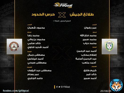 خالد قمر يقود هجوم طلائع الجيش بجانب كريم طارق وأحمد سمير، عمر بسام يقود هجوم حرس الحدود بجوار حامد الجابري ومصطفى عبد الرؤوف   #في_الدوري