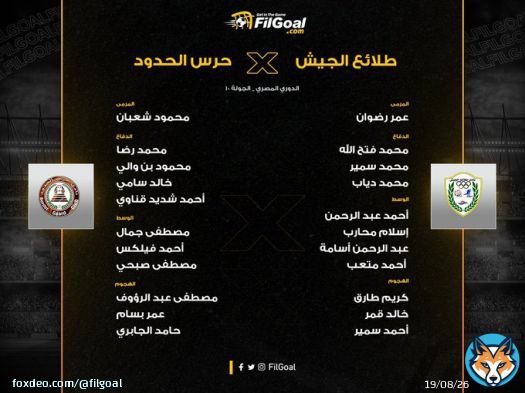 خالد قمر يقود هجوم طلائع الجيش بجانب كريم طارق وأحمد سمير، عمر بسام يقود هجوم حرس الحدود بجوار حامد الجابري ومصطفى عبد الرؤوف   #في_الدوري
