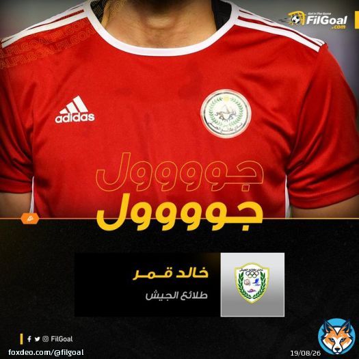 43' جوووول خالد قمر يحرز هدف التقدم لطلائع الجيش  طلائع الجيش 1  المصري 0  تابع لحظة بلحظة ' #في_الدوري