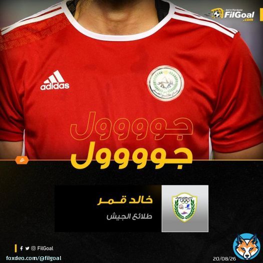 43' جوووول خالد قمر يحرز هدف التقدم لطلائع الجيش  طلائع الجيش 1  المصري 0  تابع لحظة بلحظة ' #في_الدوري