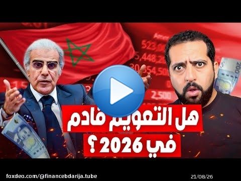 صحيفة اقتصادية: التعويم الكلي قادم و العلاج بالصدمة هو الحل