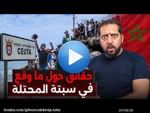 حقائق هامة: من وراء الهجرة الجماعية لإسبانيا