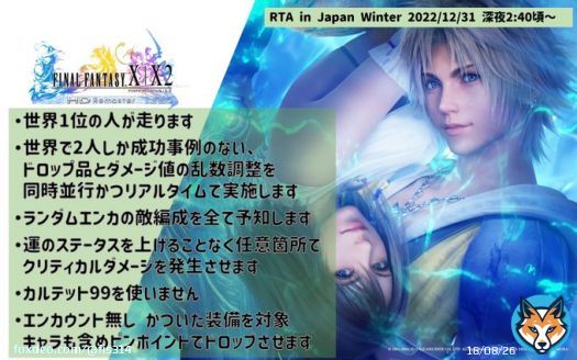 明日からRTA in Japanが始まります。 私は12/31にFF10走ります＾ー＾ｖ  ESTが10時間という点だけ独り歩きしているのがもったいないなと思い、今回のFF10のRTAは大体こんな感じだよっていうのまとめてみました。 #RTAinJapan