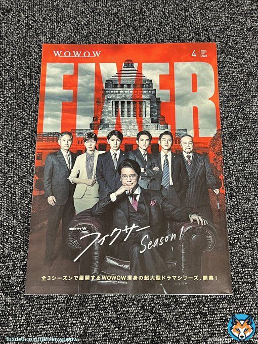 #WOWOW プログラムガイド4月号  なんと #フィクサー が表紙を飾っております中面には特集ページも ご加入者の皆様のお手元に届き始めている模様です  #連続ドラマW #唐沢寿明 #藤木直人 #町田啓太 #小泉孝太郎 #要潤 #斉藤由貴 #西田敏行 #内田有紀 #小林薫