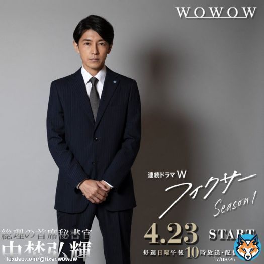 #フィクサー人物紹介 【中埜弘輝】#藤木直人  政治家秘書として必要なものを全て持っており、総理から絶大な信頼を寄せられている首席秘書官。 総理の事故をきっかけに、#フィクサー と呼ばれる一人の男が近付き&hellip;  #WOWOW #唐沢寿明 #町田啓太 #小泉孝太郎 #西田敏行 #内田有紀 #小林薫