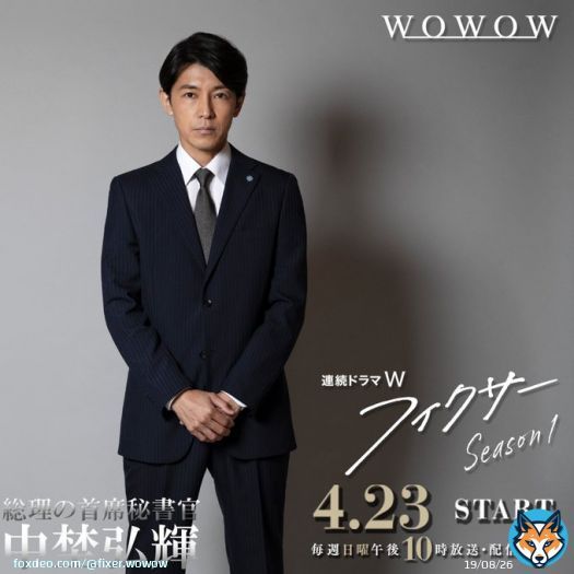 #フィクサー人物紹介 【中埜弘輝】#藤木直人  政治家秘書として必要なものを全て持っており、総理から絶大な信頼を寄せられている首席秘書官。 総理の事故をきっかけに、#フィクサー と呼ばれる一人の男が近付き&hellip;  #WOWOW #唐沢寿明 #町田啓太 #小泉孝太郎 #西田敏行 #内田有紀 #小林薫