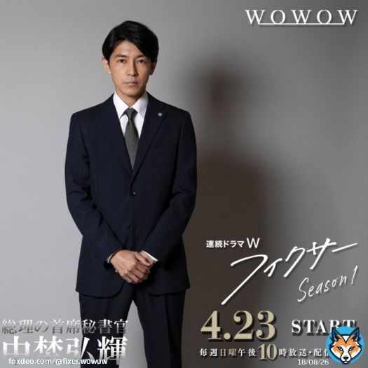 #フィクサー人物紹介 【中埜弘輝】#藤木直人  政治家秘書として必要なものを全て持っており、総理から絶大な信頼を寄せられている首席秘書官。 総理の事故をきっかけに、#フィクサー と呼ばれる一人の男が近付き&hellip;  #WOWOW #唐沢寿明 #町田啓太 #小泉孝太郎 #西田敏行 #内田有紀 #小林薫