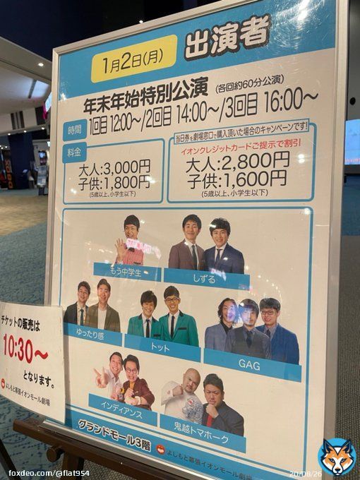 出演するGAGひろゆきさんがイオンで中継中です！誰か助けてください！ #ふらっと954