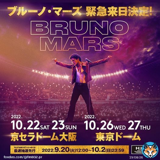 ブルーノ・マーズ 緊急来日決定！ FM802の2番組でチケット先行受付を行います！！  #BrunoMars #ブルーノマーズ #ブルーノマーズ来日 #緊急来日 #fm802
