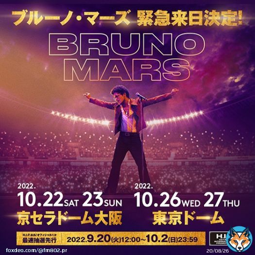 ブルーノ・マーズ 緊急来日決定！ FM802の2番組でチケット先行受付を行います！！  #BrunoMars #ブルーノマーズ #ブルーノマーズ来日 #緊急来日 #fm802