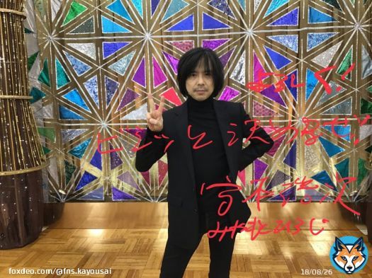 #宮本浩次 さん ありがとうございました!!  宮本さん流の 「飾りじゃないのよ涙は」 いかがでしたか??  サイコーーーでしたね！！！！  ぜひぜひ #FNS歌謡祭 で 感想を教えてください