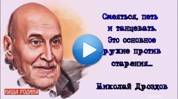 85 лет назад родился замечательный, обаятельный человек - выдающийся учёный-зоолог и биогеограф, доктор биологических наук, профессор МГУ, ведущий телепередачи &laquo;В мире животных&raquo; Николай Дроздов.  Поздравляем, дорогой Николай Николаевич!