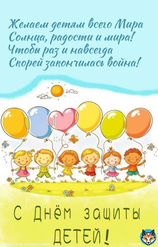 Wishing all the children of the World Sunshine, joy and peace! May once and forevermore Soon end the war! Happy Children's Day! 1 June 2022 Via @femagainstwar  #деньзащитыдетей  #ChildrensDay2022