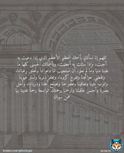 واعلم ان الله اذا الهمك الدعاء ،فانه سوف يستجيبُ لك  #ليله_٢٩ #ليله_القدر