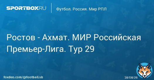 Ростов - Ахмат. МИР Российская Премьер-Лига. Тур 29 Прямая трансляция:  Начало в 18:00