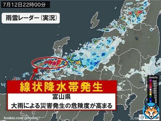 次は石川・富山だって&hellip; いい加減にして！！ 地震あったばっかりじゃん！  石川県・富山県でも「線状降水帯」発生