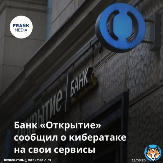 Банк «Открытие» подвергся DDoS-атаке на сервисы дистанционного обслуживания — они работают медленнее, чем обычно