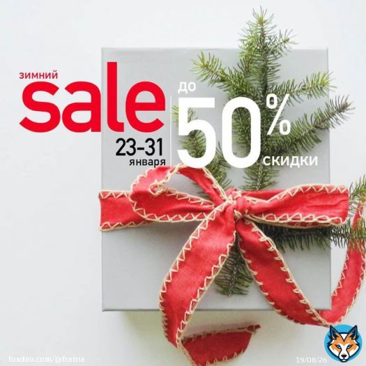 С 23 января начинается зимний SALE от @fratriashop_ru. Скидки до 50%.  Акция действует до 31 января.