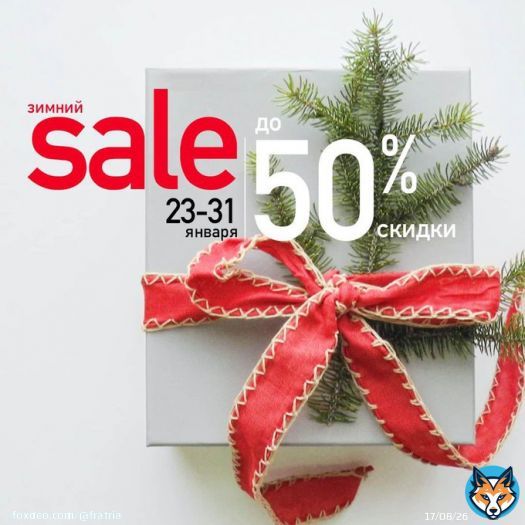 С 23 января начинается зимний SALE от @fratriashop_ru. Скидки до 50%.  Акция действует до 31 января.