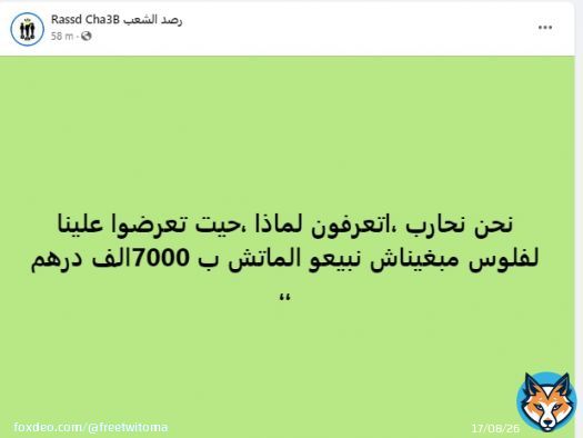 #لا_لغلاء_الاسعار_في_المغرب  #المازوط_غالي_لأن_الإعلام_رخيص #المسيرة_الخضراء_معجزة_ملك_وشعب