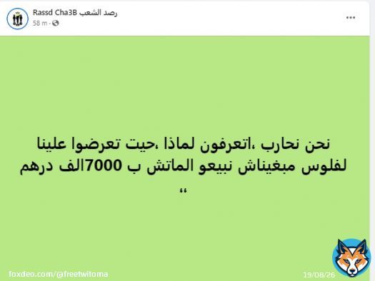 #لا_لغلاء_الاسعار_في_المغرب  #المازوط_غالي_لأن_الإعلام_رخيص #المسيرة_الخضراء_معجزة_ملك_وشعب