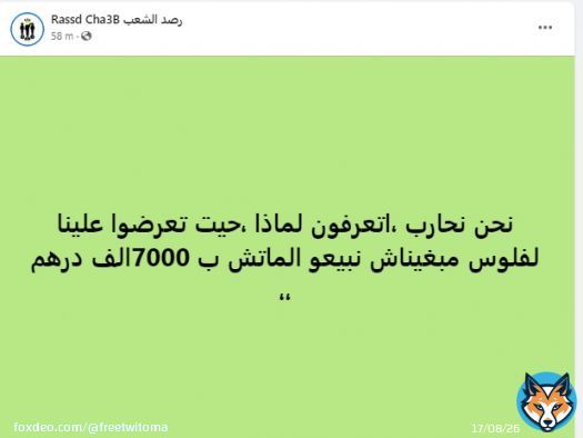 #لا_لغلاء_الاسعار_في_المغرب  #المازوط_غالي_لأن_الإعلام_رخيص #المسيرة_الخضراء_معجزة_ملك_وشعب