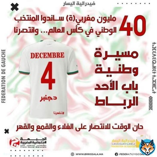مسيرة وطنية ، غدا الأحد ، ضد الغلاء و القمع و الحكرة،  انطلاقا من باب الأحد،  بالرباط، الساعة الحادية عشرة صباحا #لا_لغلاء_الاسعار_في_المغرب  #المغرب_كندا   البترول نزل ل 83 دولار للبرميل ونتا كاتبيع لينا بثمن 130 دولار يا الشفار . #D&eacute;gage_Akhannouch