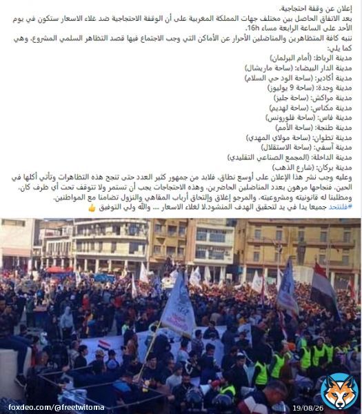 #لالغلاءالاسعار #الشارع_هو_الحل يوم الأحد كاع مدن بشكل مكثف  بتوقيت 15/00 تقهرنا بغلاء الأسعار  لي متافق يكوبي ويلوح