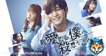 【#山田涼介 さん&times; #川栄李奈 さん】  今夜10時スタート！ 新ドラマ「#親愛なる僕へ殺意をこめて 」 初回は拡大スペシャルだよ  放送中は #dボタン を押して 相関図やキャスト情報をチェックしてね  初回から急展開の #二重人格サスペンス を お楽しみに  #しんぼく