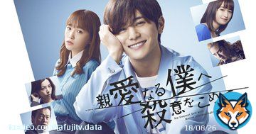 【#山田涼介 さん&times; #川栄李奈 さん】  今夜10時スタート！ 新ドラマ「#親愛なる僕へ殺意をこめて 」 初回は拡大スペシャルだよ  放送中は #dボタン を押して 相関図やキャスト情報をチェックしてね  初回から急展開の #二重人格サスペンス を お楽しみに  #しんぼく