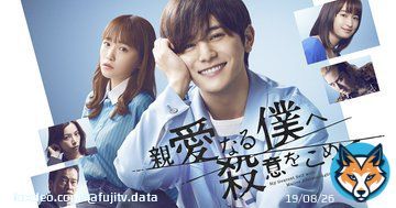 【#山田涼介 さん&times; #川栄李奈 さん】  今夜10時スタート！ 新ドラマ「#親愛なる僕へ殺意をこめて 」 初回は拡大スペシャルだよ  放送中は #dボタン を押して 相関図やキャスト情報をチェックしてね  初回から急展開の #二重人格サスペンス を お楽しみに  #しんぼく