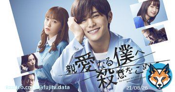 【#山田涼介 さん&times; #川栄李奈 さん】  今夜10時スタート！ 新ドラマ「#親愛なる僕へ殺意をこめて 」 初回は拡大スペシャルだよ  放送中は #dボタン を押して 相関図やキャスト情報をチェックしてね  初回から急展開の #二重人格サスペンス を お楽しみに  #しんぼく