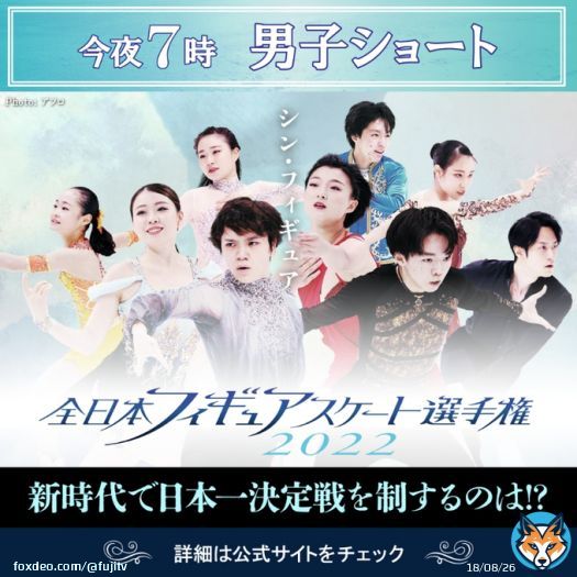 夜7時から放送 『全日本フィギュアスケート選手権2022　男子ショート』   生中継 ￣￣￣￣￣￣￣ 真のエースへ #宇野昌磨 初Ｖ狙う #鍵山優真 好調躍進 #山本草太 若武者シニアデビュー #三浦佳生  @online_on_ice (延長あり、以降繰り下げ)