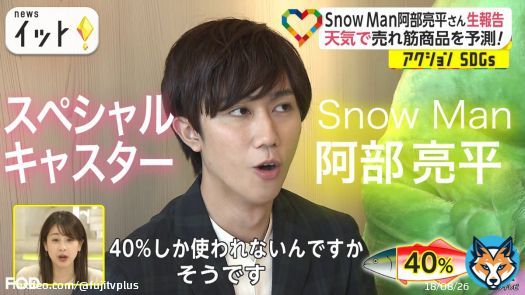 『Live News #イット！特集しらべてみたら』 2022/6/2放送 見逃し無料配信開始！ \ud83c\udd93  #LiveNewsイット！の人気コーナー 「#しらべてみたら」を #FOD で \u2728  #SnowMan #阿部亮平 さんが、 食品ロス対策の現場へ \ud83d\udd0d \ud83c\udf08  #SDGs #加藤綾子 #榎並大二郎  \u25bc\u25bc\u25bc