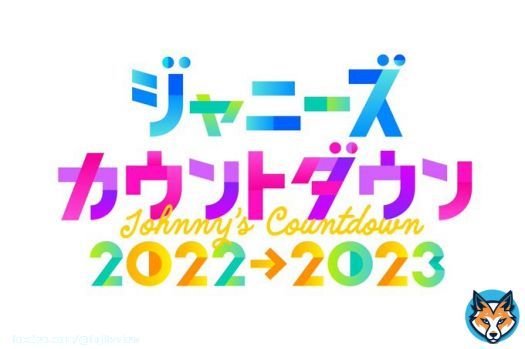 『#ジャニーズカウントダウン 2022&rarr;2023』放送  司会 国分太一 井ノ原快彦 KinKi Kids NEWS 関ジャニ&infin; KAT-TUN Hey! Say! JUMP Kis-My-Ft2 Sexy Zone A.B.C-Z ジャニーズWEST King & Prince SixTONES Snow Man なにわ男子 Travis Japan ジャニーズJr.  大晦日23時45分～
