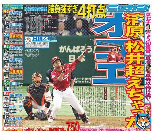 ２０日の日刊スポーツ首都圏版１面は楽天オコエ。巨人戦（東京ド）の８回２死二塁、巨人山口から左前適時打。ＯＰ戦打率２割でも、得点圏に限れば打率７割５分。高校時代に活躍した地元東京での初試合で、３万６５６６人の大観衆を魅了